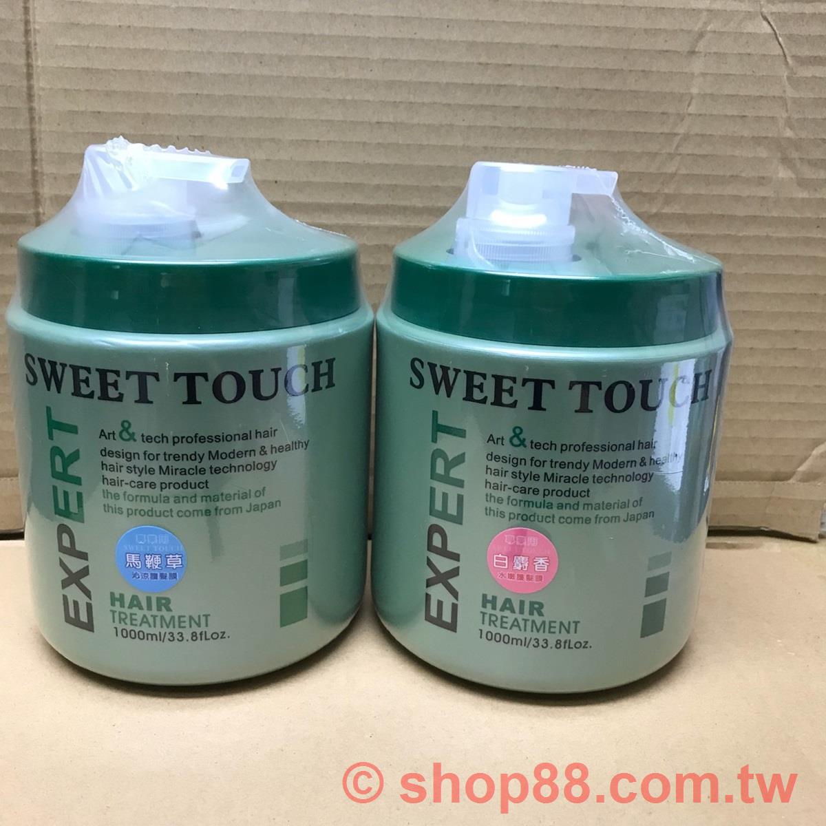 直覺sweet Touch 馬鞭草沁涼 白麝香水嫩護髮膜1000ml 兩款供選 批發霸