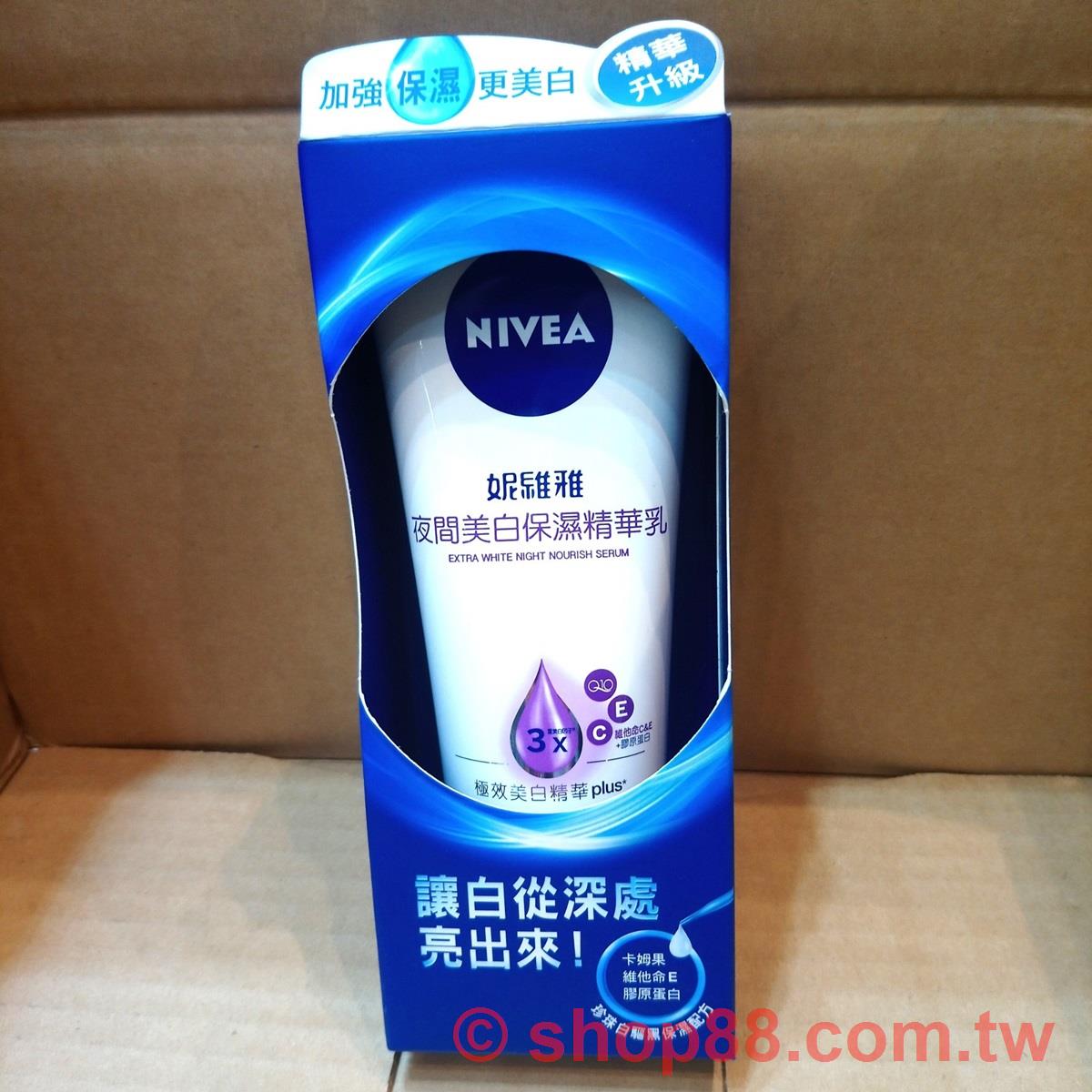 Nivea妮維雅夜間美白保濕精華乳200ml 批發霸